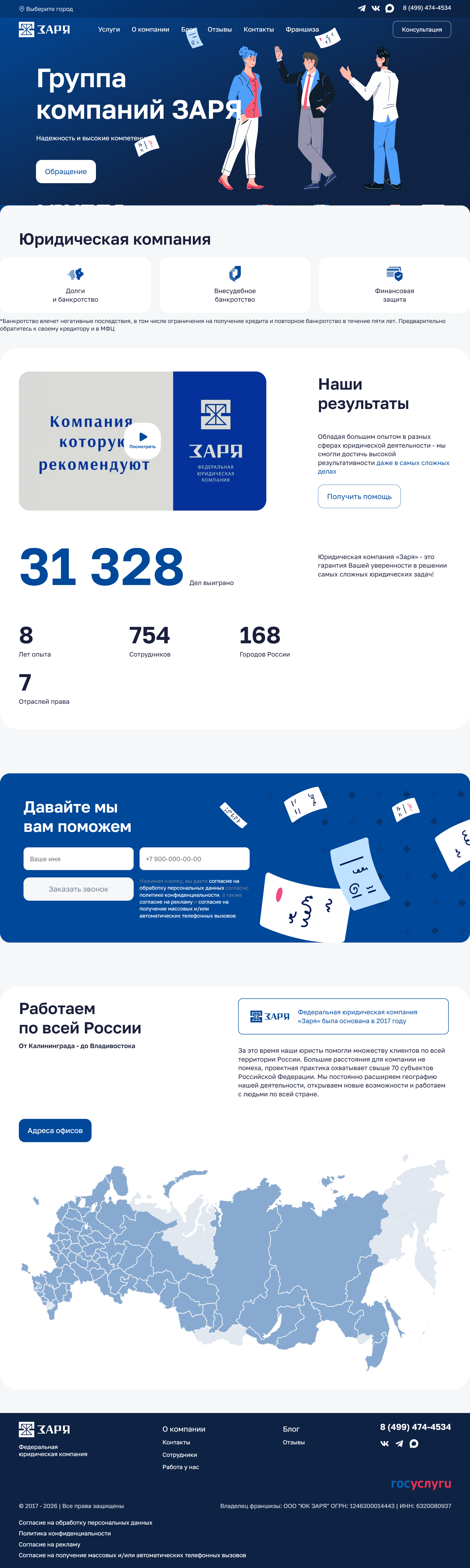 Доработка Битрикс24 для ЮК «Зенит»